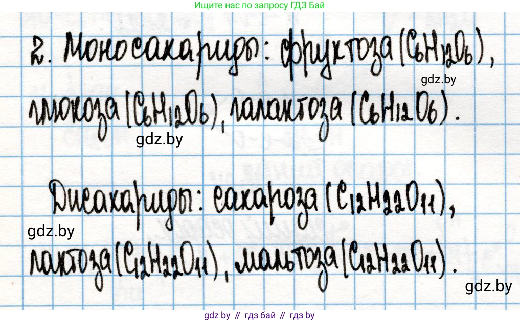 Химия, 10 класс Учебник, авторы: Колевич Татьяна Александровна, Матулис Вадим Эдвардович, Матулис Виталий Эдвардович, Варакса Игорь Николаевич, издательство Адукацыя i выхаванне, Минск, 2019, страница 231, номер 2, Решение