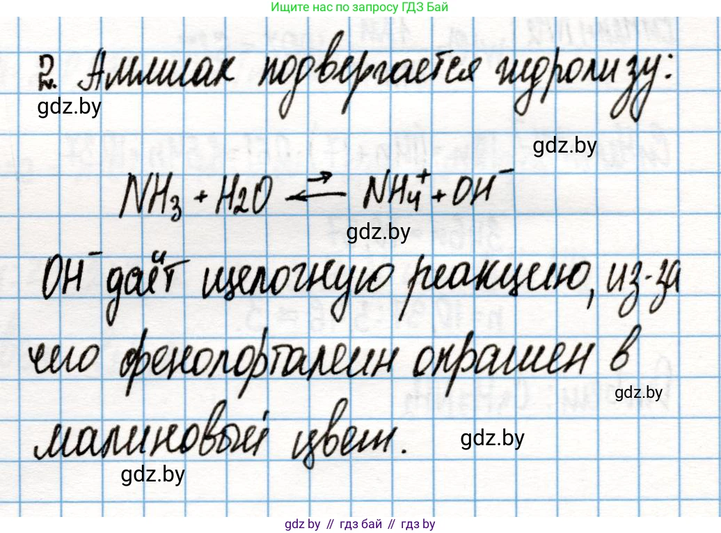 Химия, 10 класс Учебник, авторы: Колевич Татьяна Александровна, Матулис Вадим Эдвардович, Матулис Виталий Эдвардович, Варакса Игорь Николаевич, издательство Адукацыя i выхаванне, Минск, 2019, страница 250, номер 2, Решение
