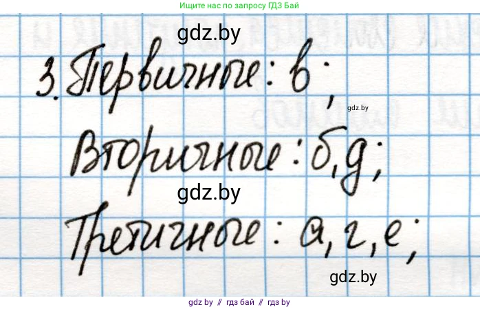 Химия, 10 класс Учебник, авторы: Колевич Татьяна Александровна, Матулис Вадим Эдвардович, Матулис Виталий Эдвардович, Варакса Игорь Николаевич, издательство Адукацыя i выхаванне, Минск, 2019, страница 250, номер 3, Решение