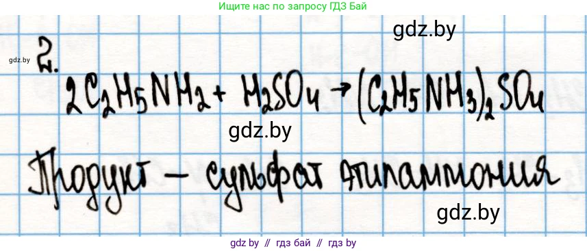 Химия, 10 класс Учебник, авторы: Колевич Татьяна Александровна, Матулис Вадим Эдвардович, Матулис Виталий Эдвардович, Варакса Игорь Николаевич, издательство Адукацыя i выхаванне, Минск, 2019, страница 257, номер 2, Решение