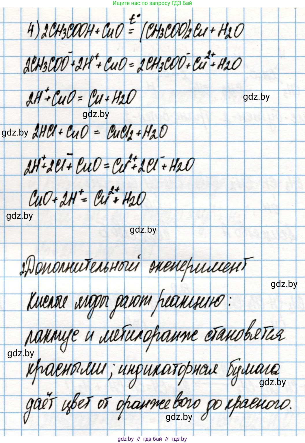 Химия, 10 класс Учебник, авторы: Колевич Татьяна Александровна, Матулис Вадим Эдвардович, Матулис Виталий Эдвардович, Варакса Игорь Николаевич, издательство Адукацыя i выхаванне, Минск, 2019, страница 192, Решение (продолжение 4)