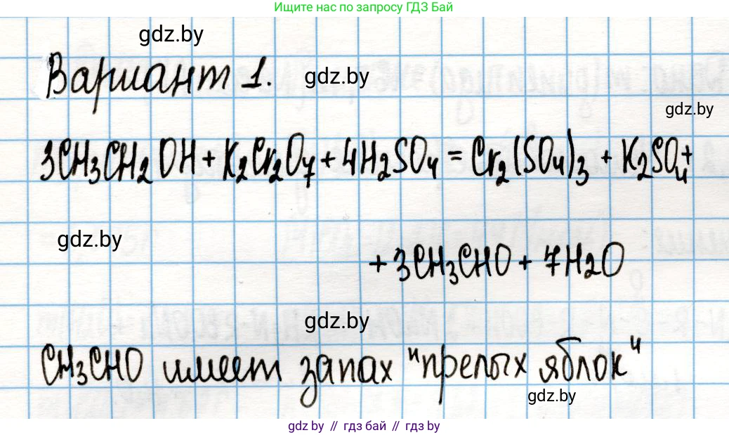 Химия, 10 класс Учебник, авторы: Колевич Татьяна Александровна, Матулис Вадим Эдвардович, Матулис Виталий Эдвардович, Варакса Игорь Николаевич, издательство Адукацыя i выхаванне, Минск, 2019, страница 272, Решение