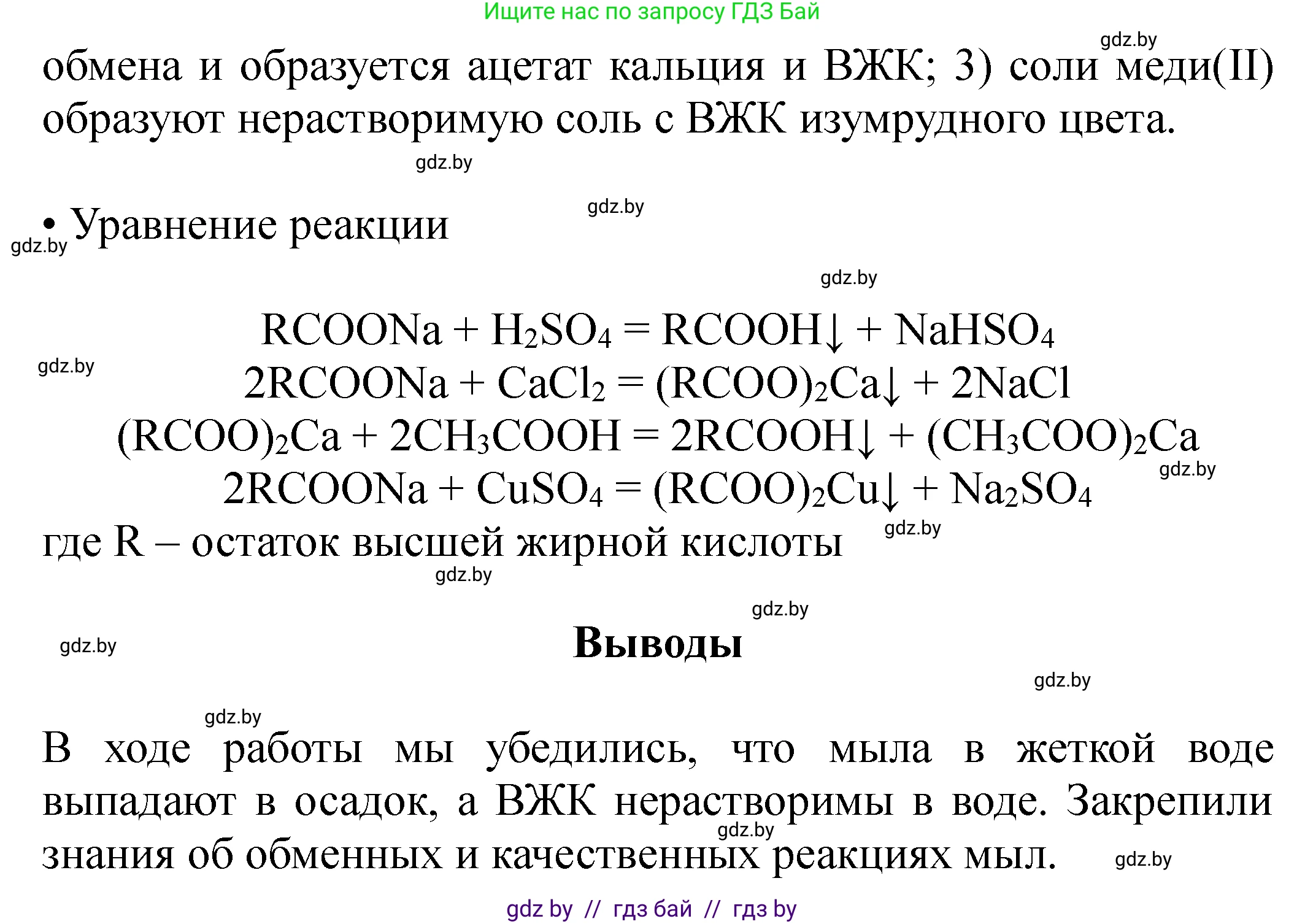 Химия, 10 класс Тетрадь для практических работ, авторы: Матулис Вадим Эдвардович, Матулис Виталий Эдвардович, Колевич Татьяна Александровна, издательство Аверсэв, Минск, 2020, голубого цвета, страница 23, Решение (продолжение 2)