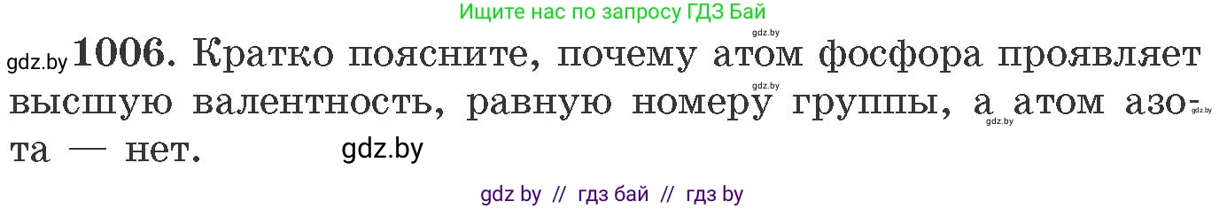 Химия, 11 класс Сборник задач, авторы: Хвалюк Виктор Николаевич, Резяпкин Виктор Ильич, издательство Адукацыя i выхаванне, Минск, 2023, зелёного цвета, страница 161, номер 1006, Условие