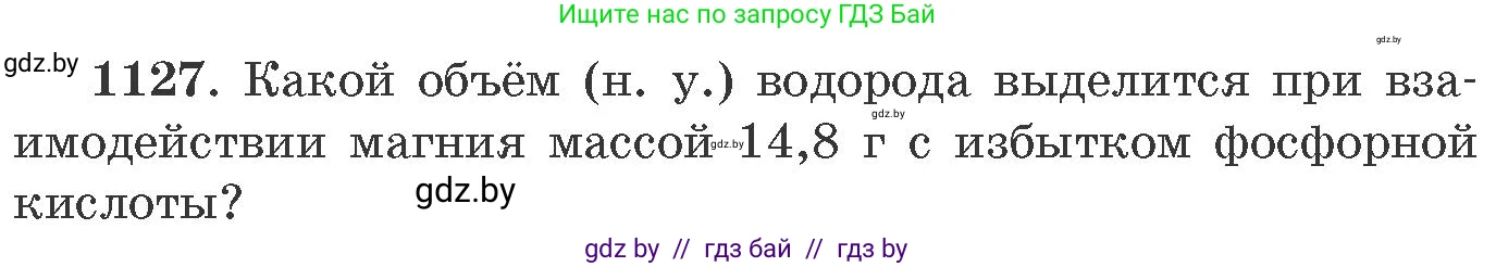 Химия, 11 класс Сборник задач, авторы: Хвалюк Виктор Николаевич, Резяпкин Виктор Ильич, издательство Адукацыя i выхаванне, Минск, 2023, зелёного цвета, страница 178, номер 1127, Условие