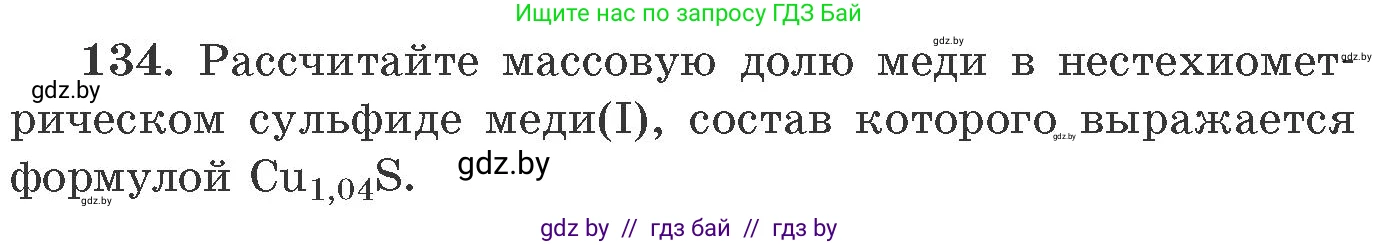 Химия, 11 класс Сборник задач, авторы: Хвалюк Виктор Николаевич, Резяпкин Виктор Ильич, издательство Адукацыя i выхаванне, Минск, 2023, зелёного цвета, страница 29, номер 134, Условие