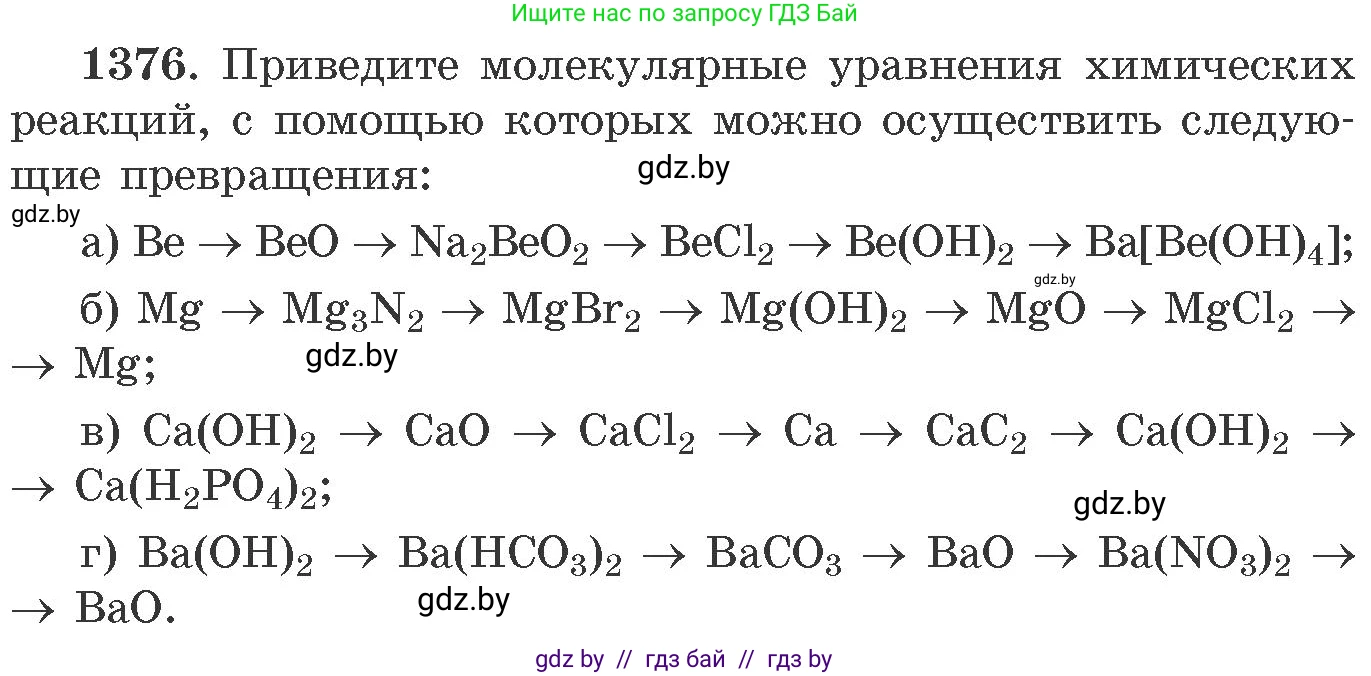 Химия, 11 класс Сборник задач, авторы: Хвалюк Виктор Николаевич, Резяпкин Виктор Ильич, издательство Адукацыя i выхаванне, Минск, 2023, зелёного цвета, страница 213, номер 1376, Условие