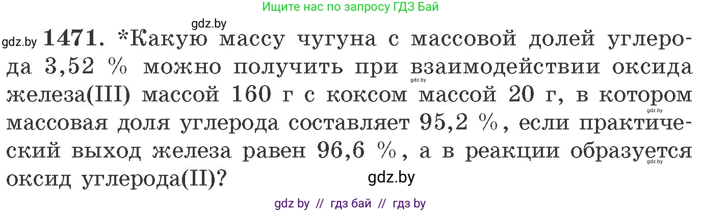 Химия, 11 класс Сборник задач, авторы: Хвалюк Виктор Николаевич, Резяпкин Виктор Ильич, издательство Адукацыя i выхаванне, Минск, 2023, зелёного цвета, страница 228, номер 1471, Условие