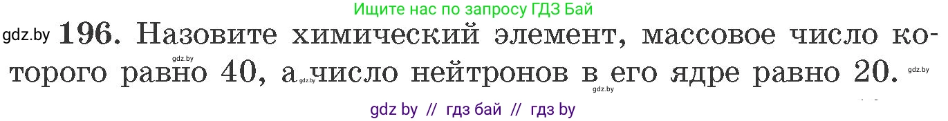 Химия, 11 класс Сборник задач, авторы: Хвалюк Виктор Николаевич, Резяпкин Виктор Ильич, издательство Адукацыя i выхаванне, Минск, 2023, зелёного цвета, страница 36, номер 196, Условие