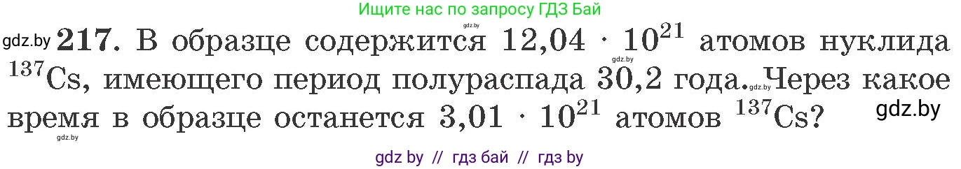 Химия, 11 класс Сборник задач, авторы: Хвалюк Виктор Николаевич, Резяпкин Виктор Ильич, издательство Адукацыя i выхаванне, Минск, 2023, зелёного цвета, страница 39, номер 217, Условие