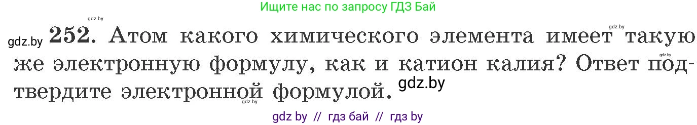 Химия, 11 класс Сборник задач, авторы: Хвалюк Виктор Николаевич, Резяпкин Виктор Ильич, издательство Адукацыя i выхаванне, Минск, 2023, зелёного цвета, страница 43, номер 252, Условие