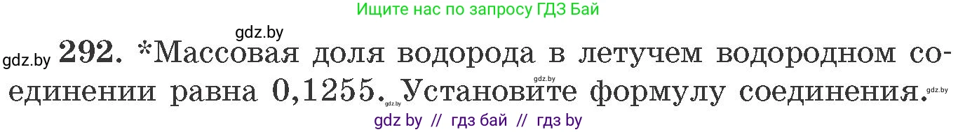 Химия, 11 класс Сборник задач, авторы: Хвалюк Виктор Николаевич, Резяпкин Виктор Ильич, издательство Адукацыя i выхаванне, Минск, 2023, зелёного цвета, страница 48, номер 292, Условие