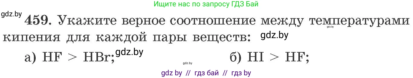 Химия, 11 класс Сборник задач, авторы: Хвалюк Виктор Николаевич, Резяпкин Виктор Ильич, издательство Адукацыя i выхаванне, Минск, 2023, зелёного цвета, страница 69, номер 459, Условие