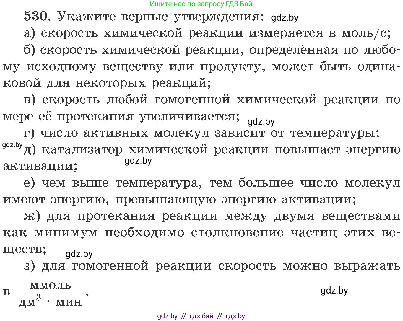 Химия, 11 класс Сборник задач, авторы: Хвалюк Виктор Николаевич, Резяпкин Виктор Ильич, издательство Адукацыя i выхаванне, Минск, 2023, зелёного цвета, страница 85, номер 530, Условие