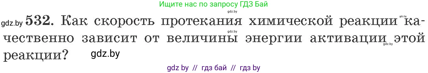 Химия, 11 класс Сборник задач, авторы: Хвалюк Виктор Николаевич, Резяпкин Виктор Ильич, издательство Адукацыя i выхаванне, Минск, 2023, зелёного цвета, страница 85, номер 532, Условие