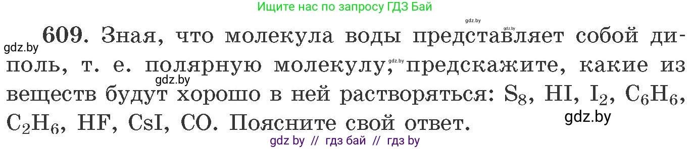 Химия, 11 класс Сборник задач, авторы: Хвалюк Виктор Николаевич, Резяпкин Виктор Ильич, издательство Адукацыя i выхаванне, Минск, 2023, зелёного цвета, страница 104, номер 609, Условие