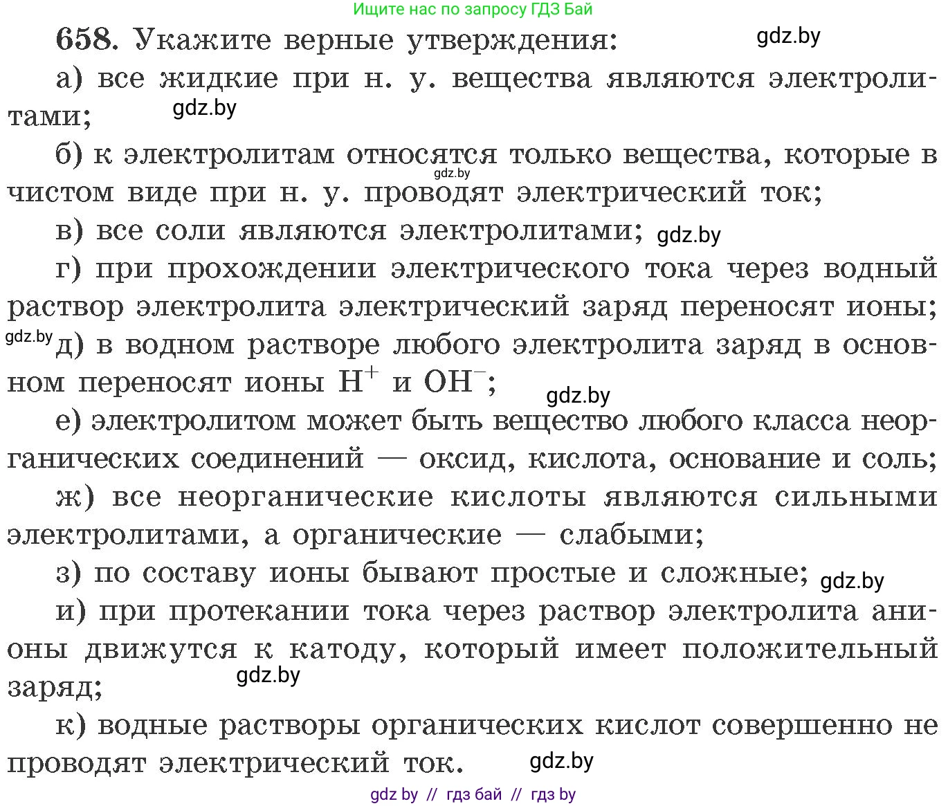 Химия, 11 класс Сборник задач, авторы: Хвалюк Виктор Николаевич, Резяпкин Виктор Ильич, издательство Адукацыя i выхаванне, Минск, 2023, зелёного цвета, страница 111, номер 658, Условие