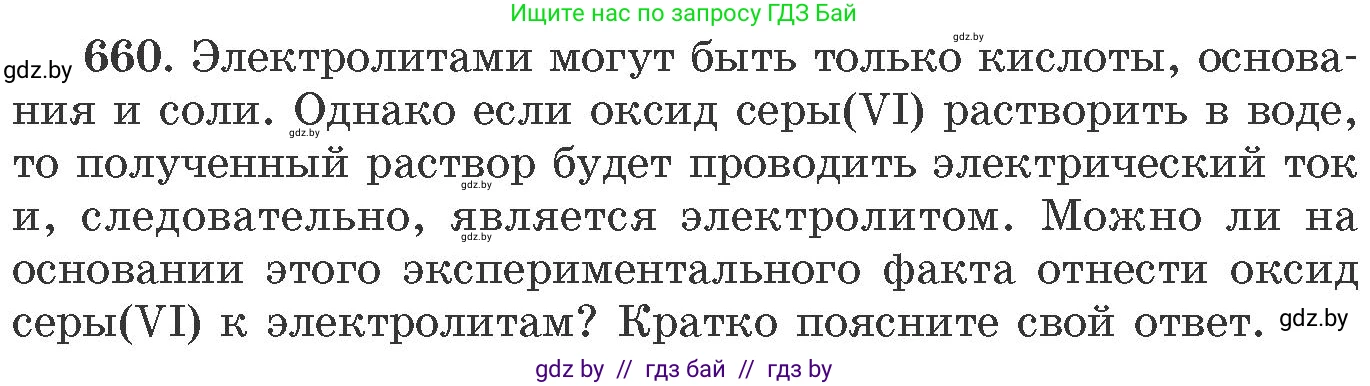 Химия, 11 класс Сборник задач, авторы: Хвалюк Виктор Николаевич, Резяпкин Виктор Ильич, издательство Адукацыя i выхаванне, Минск, 2023, зелёного цвета, страница 112, номер 660, Условие