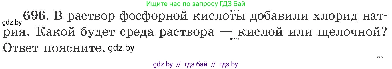 Химия, 11 класс Сборник задач, авторы: Хвалюк Виктор Николаевич, Резяпкин Виктор Ильич, издательство Адукацыя i выхаванне, Минск, 2023, зелёного цвета, страница 117, номер 696, Условие