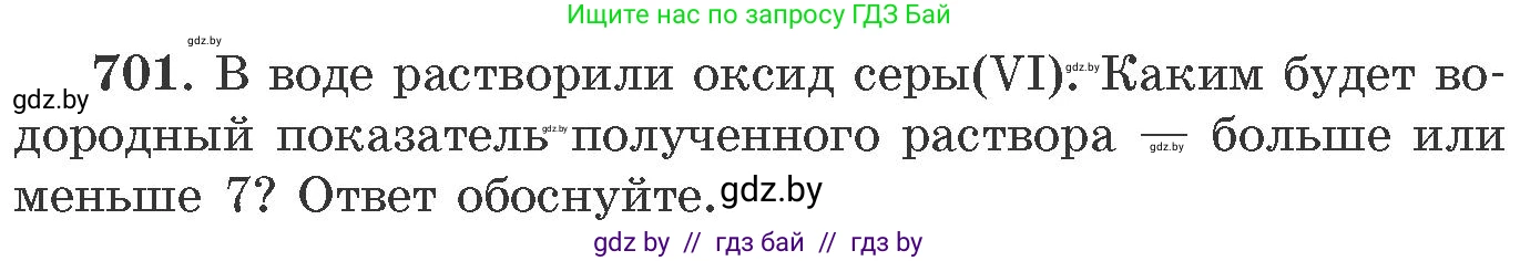 Химия, 11 класс Сборник задач, авторы: Хвалюк Виктор Николаевич, Резяпкин Виктор Ильич, издательство Адукацыя i выхаванне, Минск, 2023, зелёного цвета, страница 118, номер 701, Условие