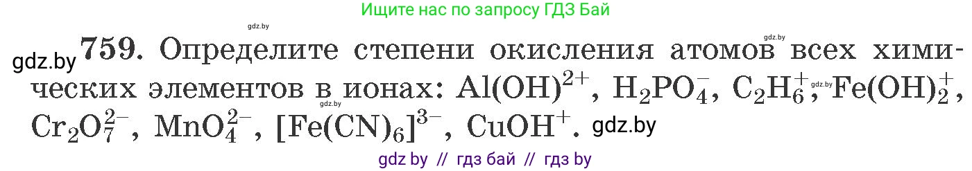 Химия, 11 класс Сборник задач, авторы: Хвалюк Виктор Николаевич, Резяпкин Виктор Ильич, издательство Адукацыя i выхаванне, Минск, 2023, зелёного цвета, страница 126, номер 759, Условие