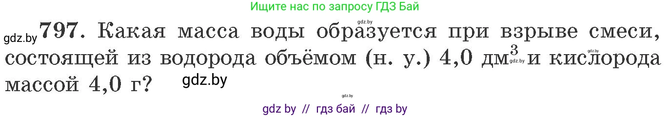 Химия, 11 класс Сборник задач, авторы: Хвалюк Виктор Николаевич, Резяпкин Виктор Ильич, издательство Адукацыя i выхаванне, Минск, 2023, зелёного цвета, страница 131, номер 797, Условие