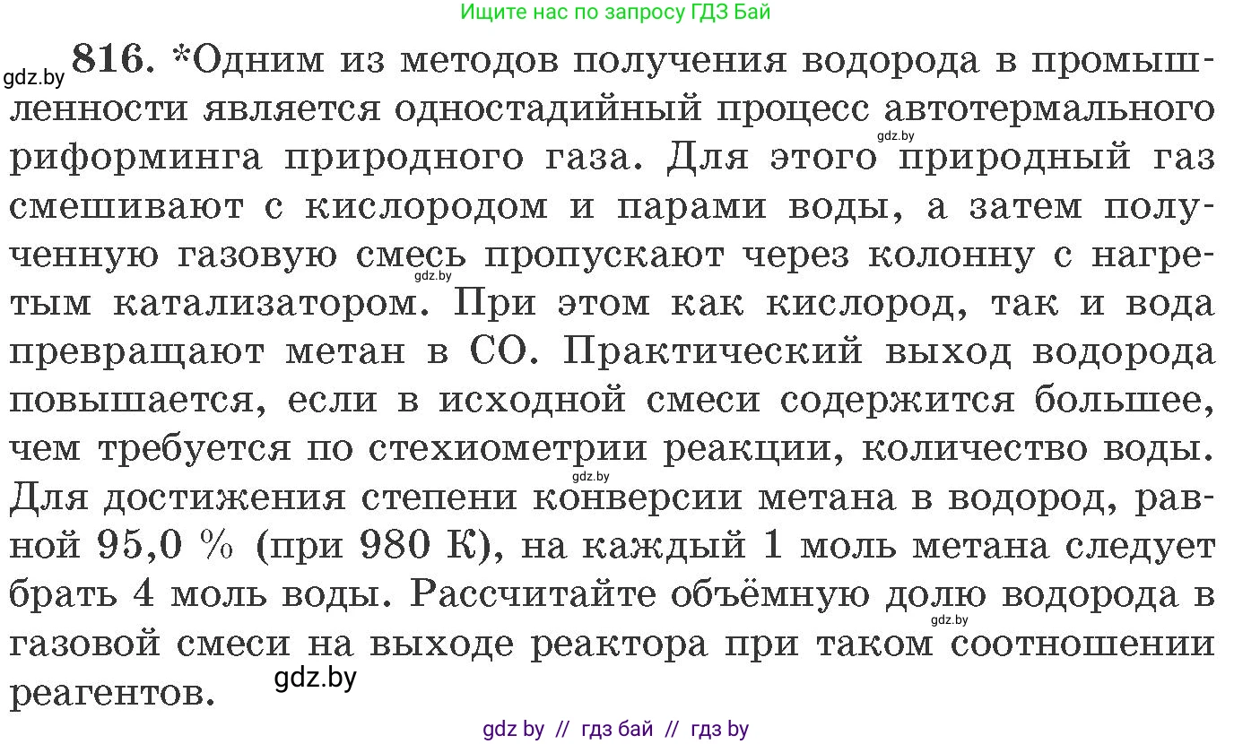 Химия, 11 класс Сборник задач, авторы: Хвалюк Виктор Николаевич, Резяпкин Виктор Ильич, издательство Адукацыя i выхаванне, Минск, 2023, зелёного цвета, страница 133, номер 816, Условие