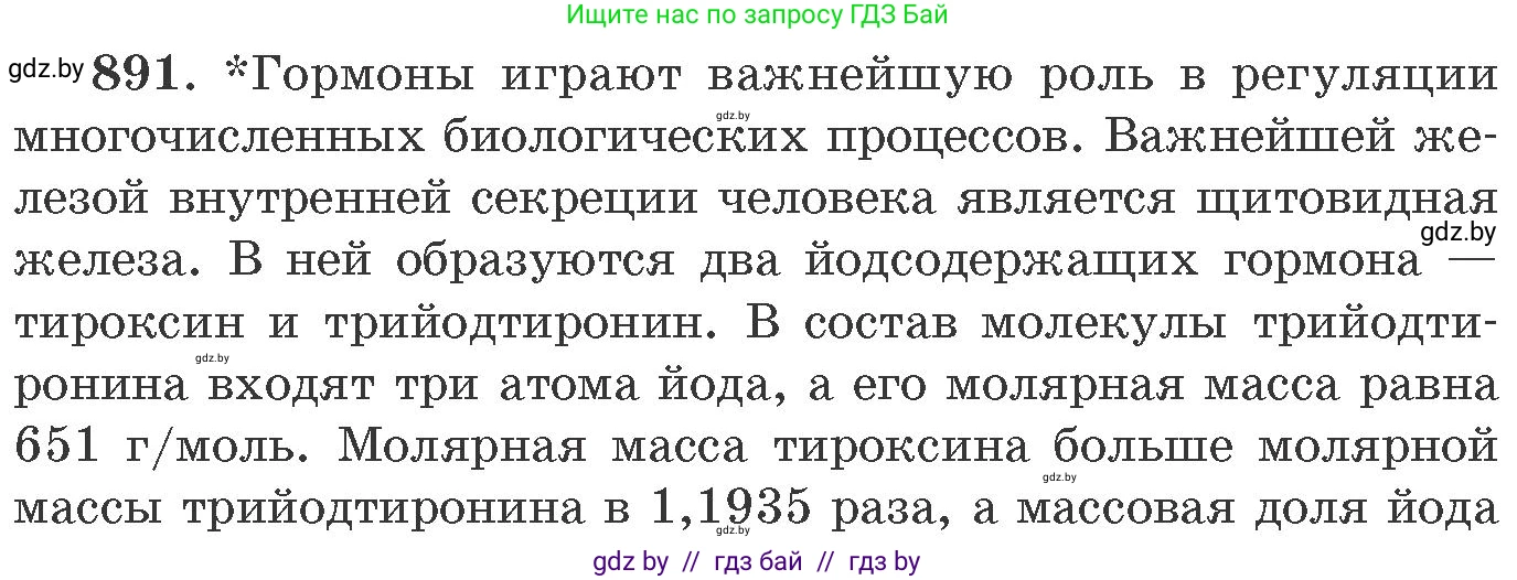 Химия, 11 класс Сборник задач, авторы: Хвалюк Виктор Николаевич, Резяпкин Виктор Ильич, издательство Адукацыя i выхаванне, Минск, 2023, зелёного цвета, страница 144, номер 891, Условие