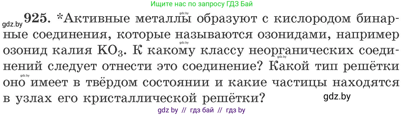 Химия, 11 класс Сборник задач, авторы: Хвалюк Виктор Николаевич, Резяпкин Виктор Ильич, издательство Адукацыя i выхаванне, Минск, 2023, зелёного цвета, страница 149, номер 925, Условие