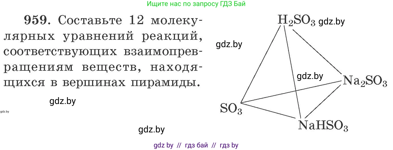 Химия, 11 класс Сборник задач, авторы: Хвалюк Виктор Николаевич, Резяпкин Виктор Ильич, издательство Адукацыя i выхаванне, Минск, 2023, зелёного цвета, страница 154, номер 959, Условие