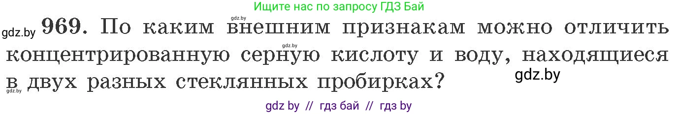Химия, 11 класс Сборник задач, авторы: Хвалюк Виктор Николаевич, Резяпкин Виктор Ильич, издательство Адукацыя i выхаванне, Минск, 2023, зелёного цвета, страница 156, номер 969, Условие