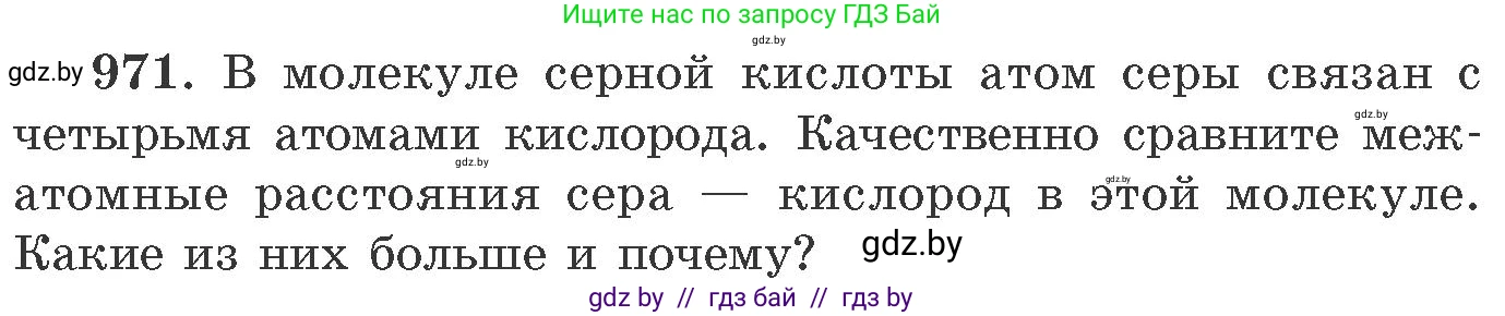 Химия, 11 класс Сборник задач, авторы: Хвалюк Виктор Николаевич, Резяпкин Виктор Ильич, издательство Адукацыя i выхаванне, Минск, 2023, зелёного цвета, страница 156, номер 971, Условие
