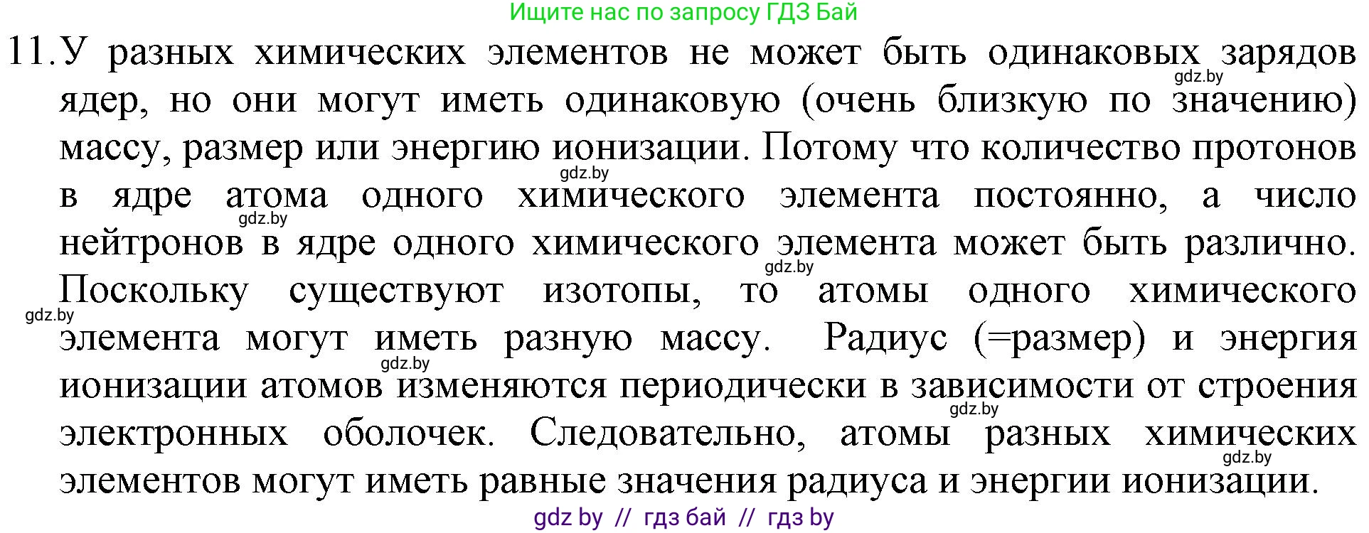 Химия, 11 класс Сборник задач, авторы: Хвалюк Виктор Николаевич, Резяпкин Виктор Ильич, издательство Адукацыя i выхаванне, Минск, 2023, зелёного цвета, страница 9, номер 11, Решение