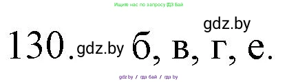 Химия, 11 класс Сборник задач, авторы: Хвалюк Виктор Николаевич, Резяпкин Виктор Ильич, издательство Адукацыя i выхаванне, Минск, 2023, зелёного цвета, страница 28, номер 130, Решение