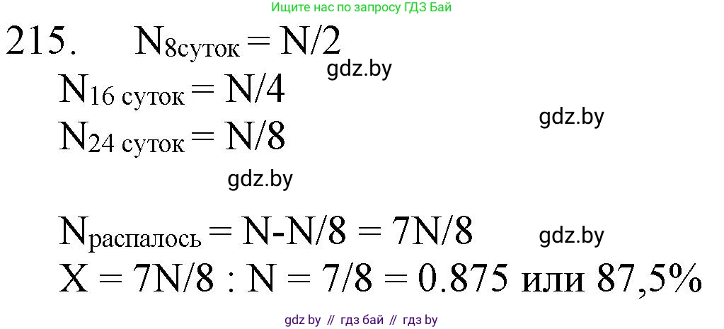 Химия, 11 класс Сборник задач, авторы: Хвалюк Виктор Николаевич, Резяпкин Виктор Ильич, издательство Адукацыя i выхаванне, Минск, 2023, зелёного цвета, страница 38, номер 215, Решение