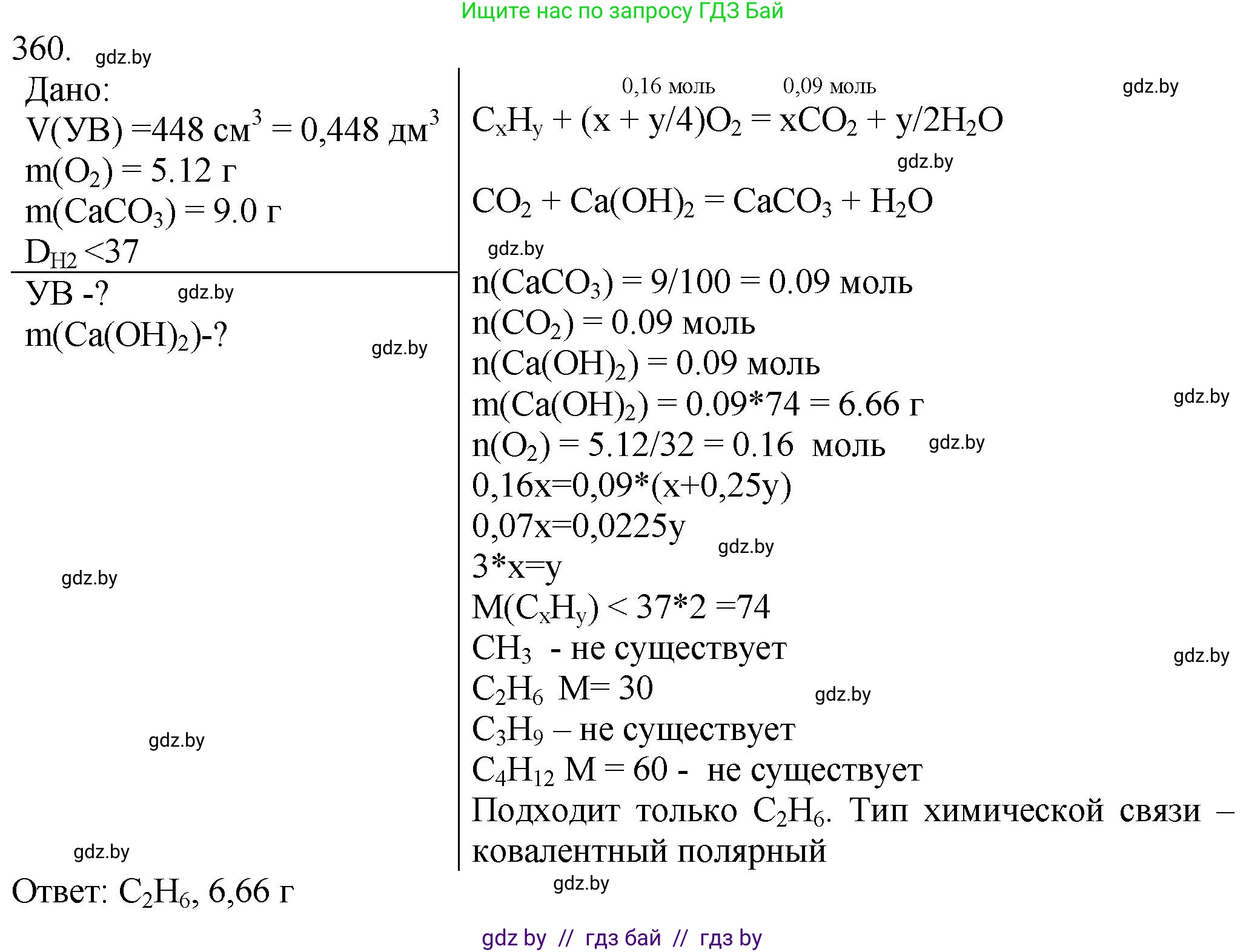 Химия, 11 класс Сборник задач, авторы: Хвалюк Виктор Николаевич, Резяпкин Виктор Ильич, издательство Адукацыя i выхаванне, Минск, 2023, зелёного цвета, страница 56, номер 360, Решение