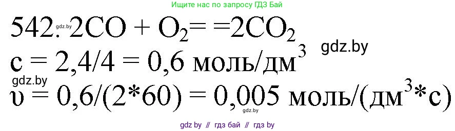 Химия, 11 класс Сборник задач, авторы: Хвалюк Виктор Николаевич, Резяпкин Виктор Ильич, издательство Адукацыя i выхаванне, Минск, 2023, зелёного цвета, страница 86, номер 542, Решение