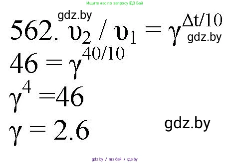 Химия, 11 класс Сборник задач, авторы: Хвалюк Виктор Николаевич, Резяпкин Виктор Ильич, издательство Адукацыя i выхаванне, Минск, 2023, зелёного цвета, страница 90, номер 562, Решение