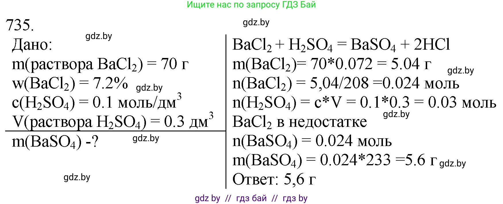 Химия, 11 класс Сборник задач, авторы: Хвалюк Виктор Николаевич, Резяпкин Виктор Ильич, издательство Адукацыя i выхаванне, Минск, 2023, зелёного цвета, страница 122, номер 735, Решение