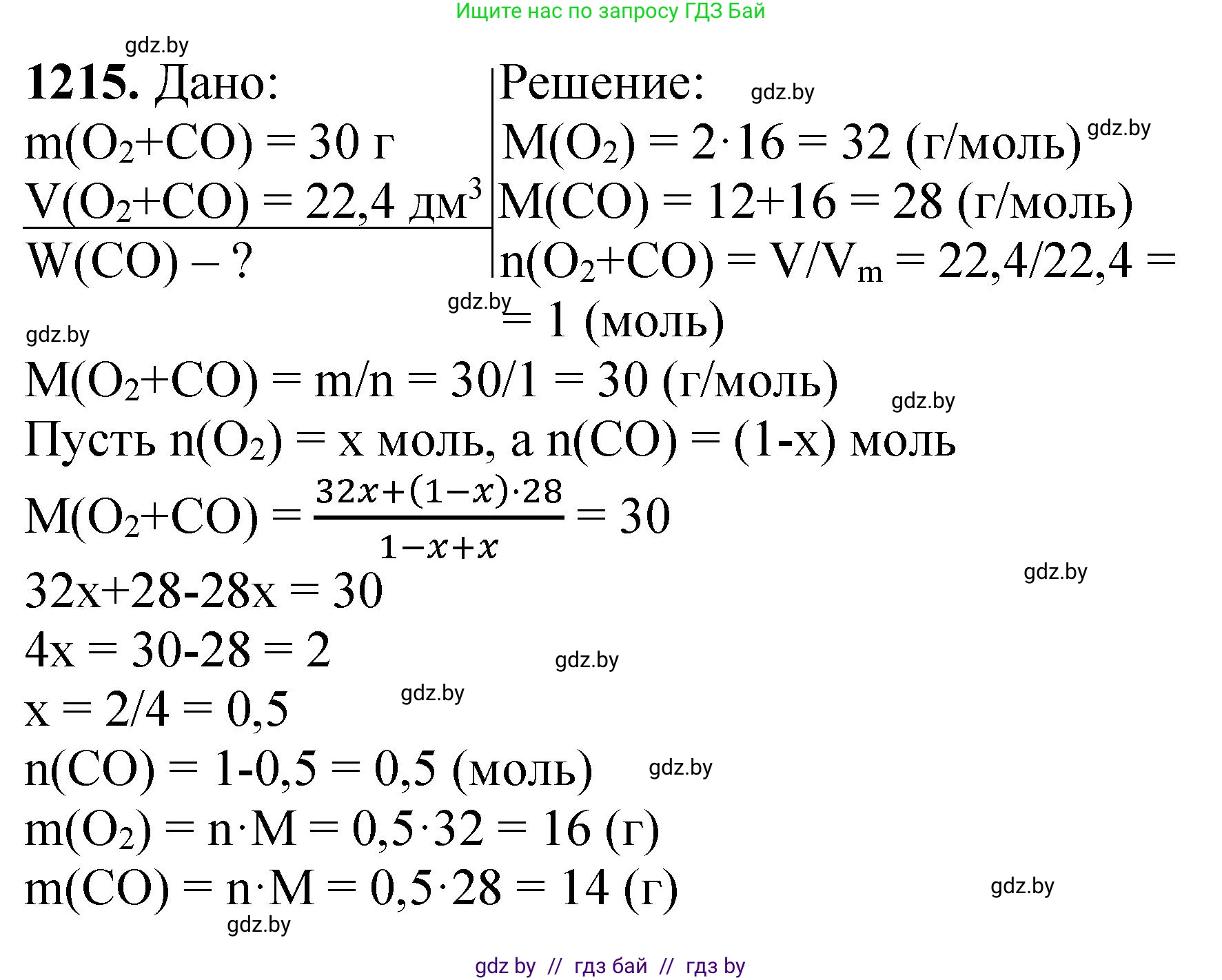 Химия, 11 класс Сборник задач, авторы: Хвалюк Виктор Николаевич, Резяпкин Виктор Ильич, издательство Адукацыя i выхаванне, Минск, 2023, зелёного цвета, страница 188, номер 1215, Решение