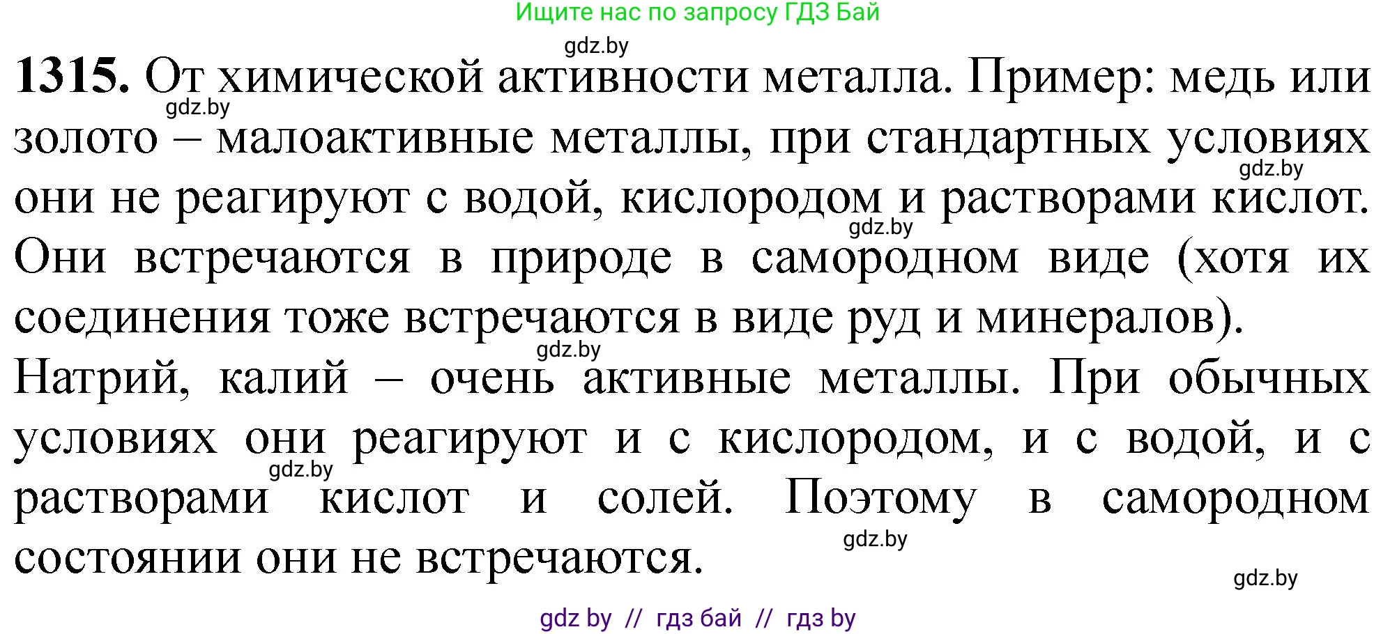 Химия, 11 класс Сборник задач, авторы: Хвалюк Виктор Николаевич, Резяпкин Виктор Ильич, издательство Адукацыя i выхаванне, Минск, 2023, зелёного цвета, страница 203, номер 1315, Решение