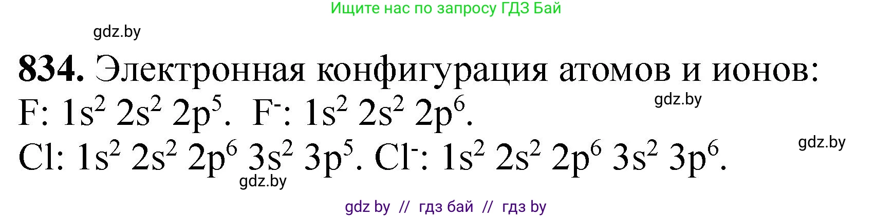 Химия, 11 класс Сборник задач, авторы: Хвалюк Виктор Николаевич, Резяпкин Виктор Ильич, издательство Адукацыя i выхаванне, Минск, 2023, зелёного цвета, страница 137, номер 834, Решение