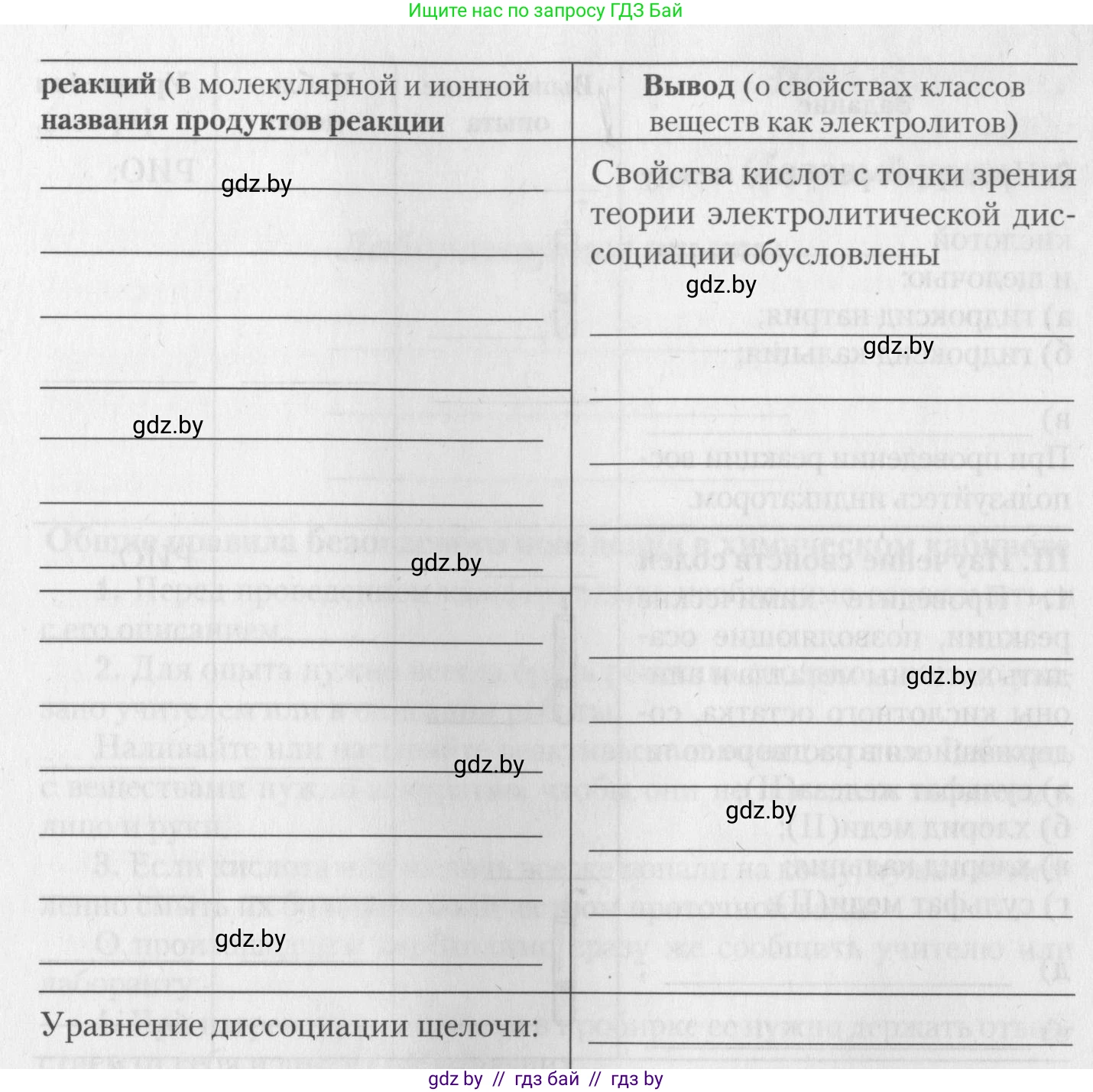 Химия, 11 класс Тетрадь для практических работ, автор: Борушко Ирина Ивановна, издательство Сэр-Вит, Минск, 2022, оранжевого цвета, Часть 1, страница 12, номер 2, Условие (продолжение 2)