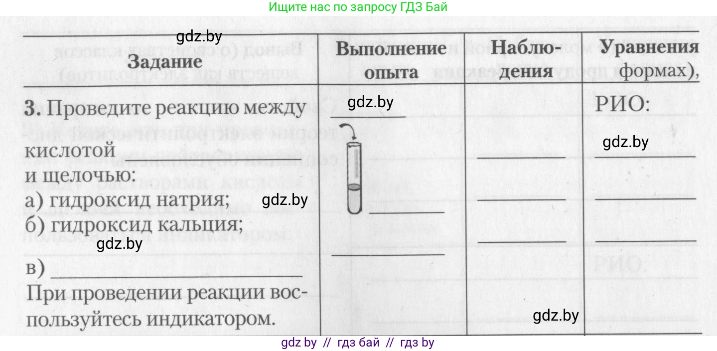 Химия, 11 класс Тетрадь для практических работ, автор: Борушко Ирина Ивановна, издательство Сэр-Вит, Минск, 2022, оранжевого цвета, Часть 1, страница 12, номер 2, Условие (продолжение 3)