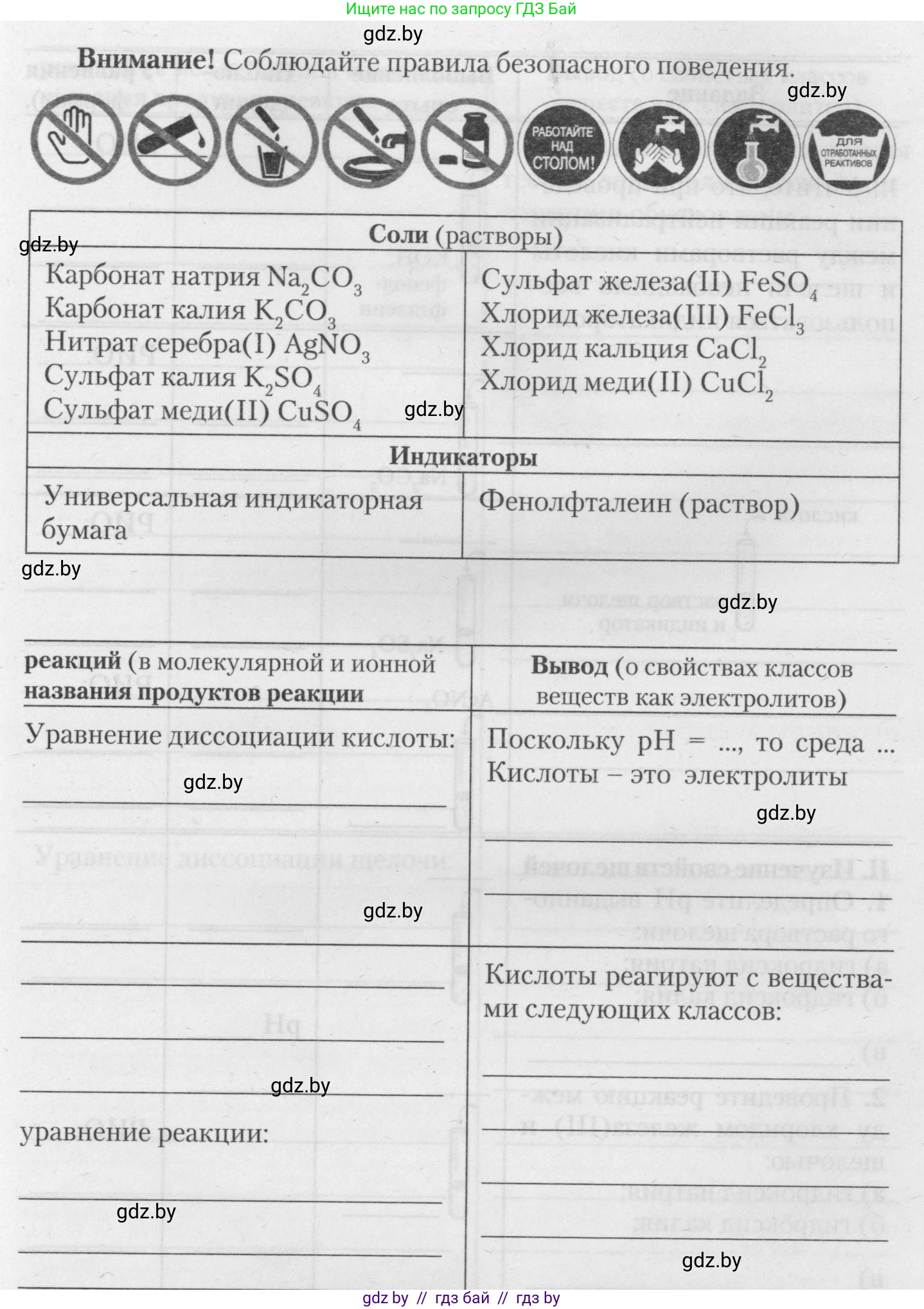 Химия, 11 класс Тетрадь для практических работ, автор: Борушко Ирина Ивановна, издательство Сэр-Вит, Минск, 2021, розового цвета, Часть 1, страница 10, номер 1, Условия (продолжение 2)