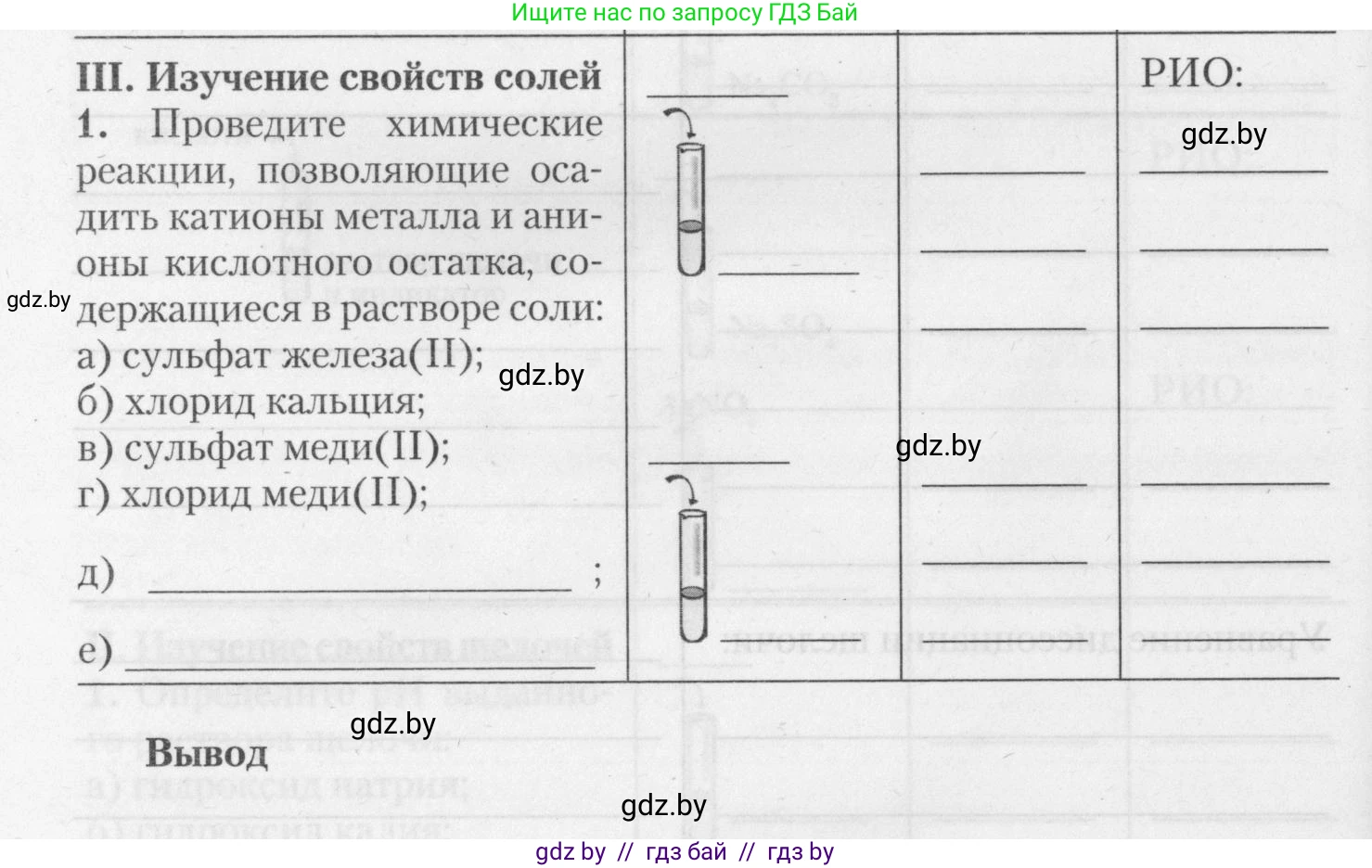 Химия, 11 класс Тетрадь для практических работ, автор: Борушко Ирина Ивановна, издательство Сэр-Вит, Минск, 2021, розового цвета, Часть 1, страница 14, номер 3, Условия
