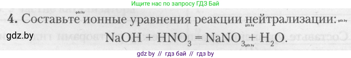 Химия, 11 класс Тетрадь для практических работ, автор: Борушко Ирина Ивановна, издательство Сэр-Вит, Минск, 2021, розового цвета, Часть 2, страница 36, номер 4, Условия