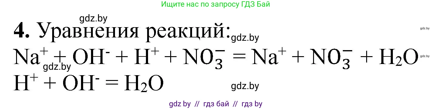 Химия, 11 класс Тетрадь для практических работ, автор: Борушко Ирина Ивановна, издательство Сэр-Вит, Минск, 2021, розового цвета, Часть 2, страница 36, номер 4, Решение