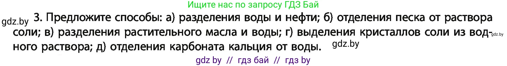 Химия, 11 класс Учебник, авторы: Мычко Дмитрий Иванович, Прохоревич Константин Николаевич, Борушко Ирина Ивановна, издательство Адукацыя i выхаванне, Минск, 2021, зелёного цвета, страница 10, номер 3, Условия