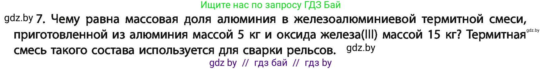 Химия, 11 класс Учебник, авторы: Мычко Дмитрий Иванович, Прохоревич Константин Николаевич, Борушко Ирина Ивановна, издательство Адукацыя i выхаванне, Минск, 2021, зелёного цвета, страница 10, номер 7, Условия